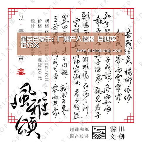 星空百家乐:广州产人造板 合格率近95%(图2) 星空百家乐